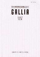 Gallia 2007　表紙