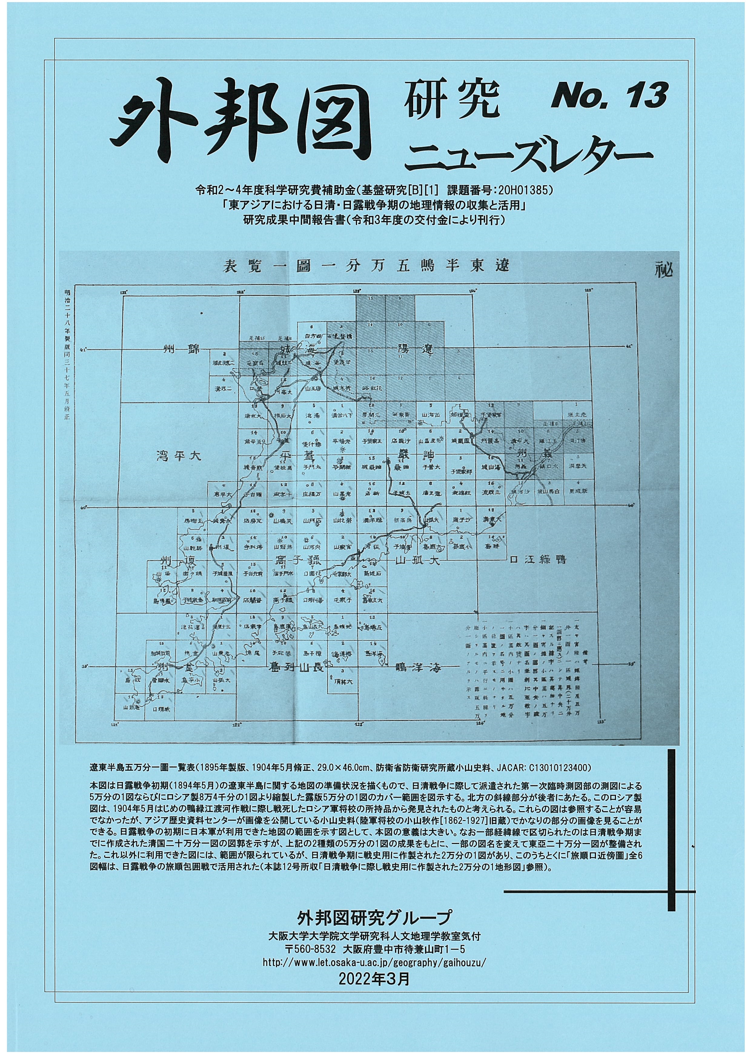 『外邦図研究ニューズレター No.13』