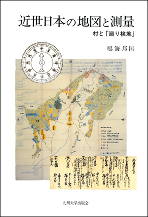 鳴海邦匡氏の著書表紙