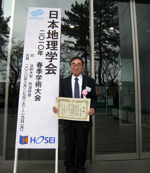 日本地理学会賞(優秀賞)の賞状をもつ小林茂教授