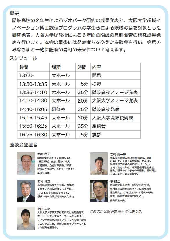 ニュース 大阪大学人文地理学教室