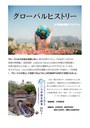 グローバル・ヒストリー2021 _1.jpg