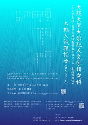 2022_冬期入試相談会_web（改）.jpg