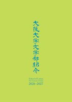 文学部紹介2026-2027.jpg
