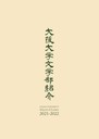 文学部紹介2021-2022.jpg