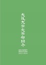 大阪大学　文学部紹介 2023-2024.jpg