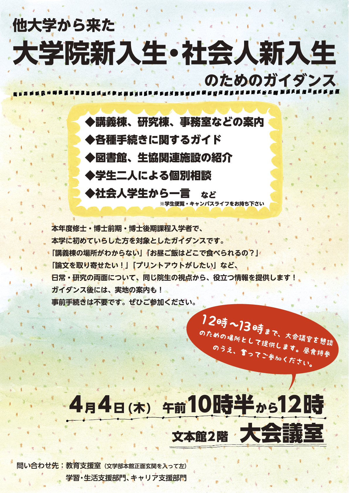 2019.4.4ガイダンスポスター 2019.4.4ガイダンスポスター