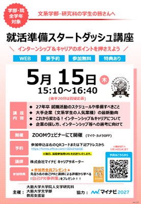 HP用_250515_就活準備スタートダッシュ講座.jpg
