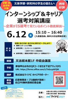 HP用_250612_インターンシップ&キャリア選考対策講座.jpg