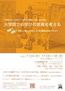 HP用_250724_大学院での学びの意義を考える.jpg