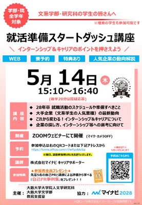 0514_告知用チラシ_就活準備スタートダッシュ講座_1.jpg
