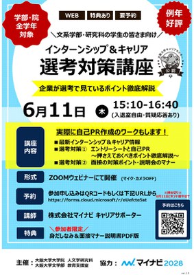 260611_インターンシップ＆キャリア選考対講座.jpg