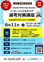 260611_インターンシップ＆キャリア選考対講座.jpg