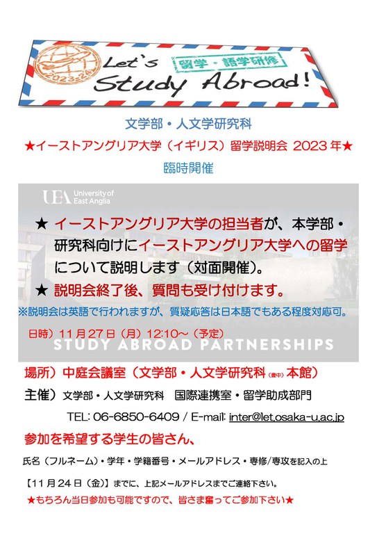 イーストアングリア大学留学説明会ポスター2023　ファイナル_v.2.jpg