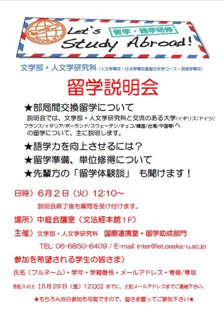 20260602留学説明会.jpg 20260602留学説明会.jpg