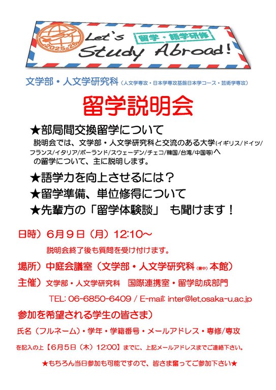 【最終版】2025年度 留学説明会 ポスター_v.2.jpg