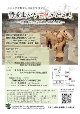 待兼山から古代がみえる　チラシ（圧縮）.jpg