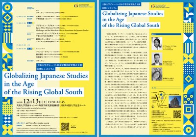 12月国際シンポジウム_ryoumen.jpeg 12月国際シンポジウム_ryoumen.jpeg