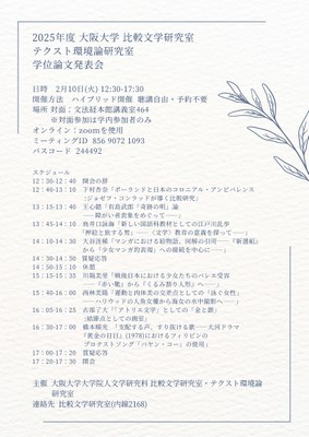 学位論文発表会2025ポスター_ページ_2.jpg 学位論文発表会2025ポスター_ページ_2.jpg