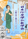 日本印度学仏教学会学術大会ポスター1