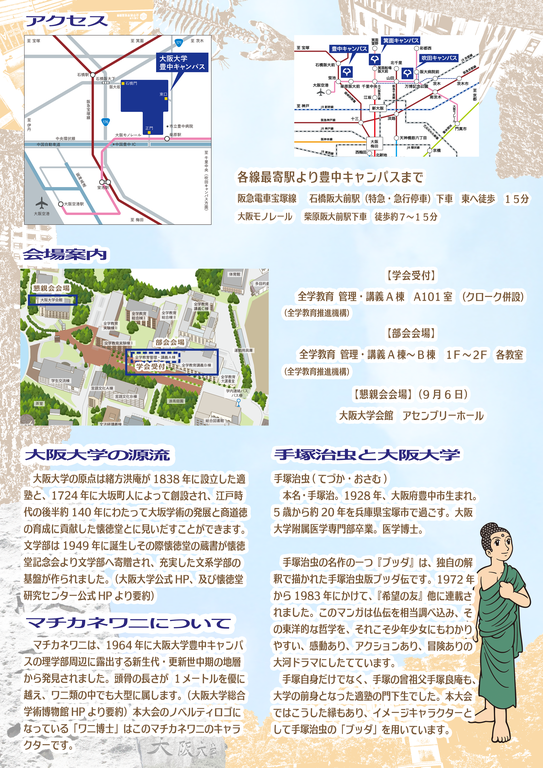日本印度学仏教学会学術大会ポスター2