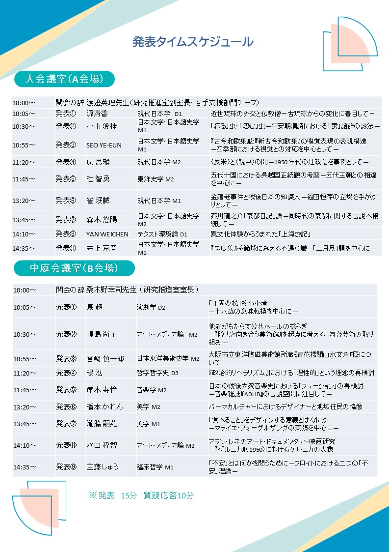 第11回若手研究者フォーラム差し替え