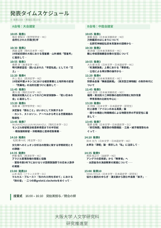 第12回若手研究者フォーラムポスター_ページ_2.png 第12回若手研究者フォーラムポスター_ページ_2.png