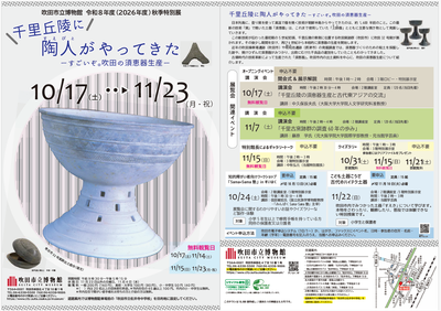 20261017_suita.png 20261017_suita.png