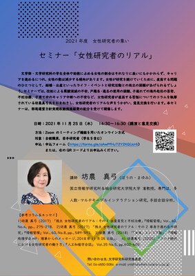 「女性研究者の集い」（2021）.jpg