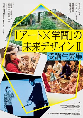 中之島芸術センター_コンバージェンスアートプログラム.jpg