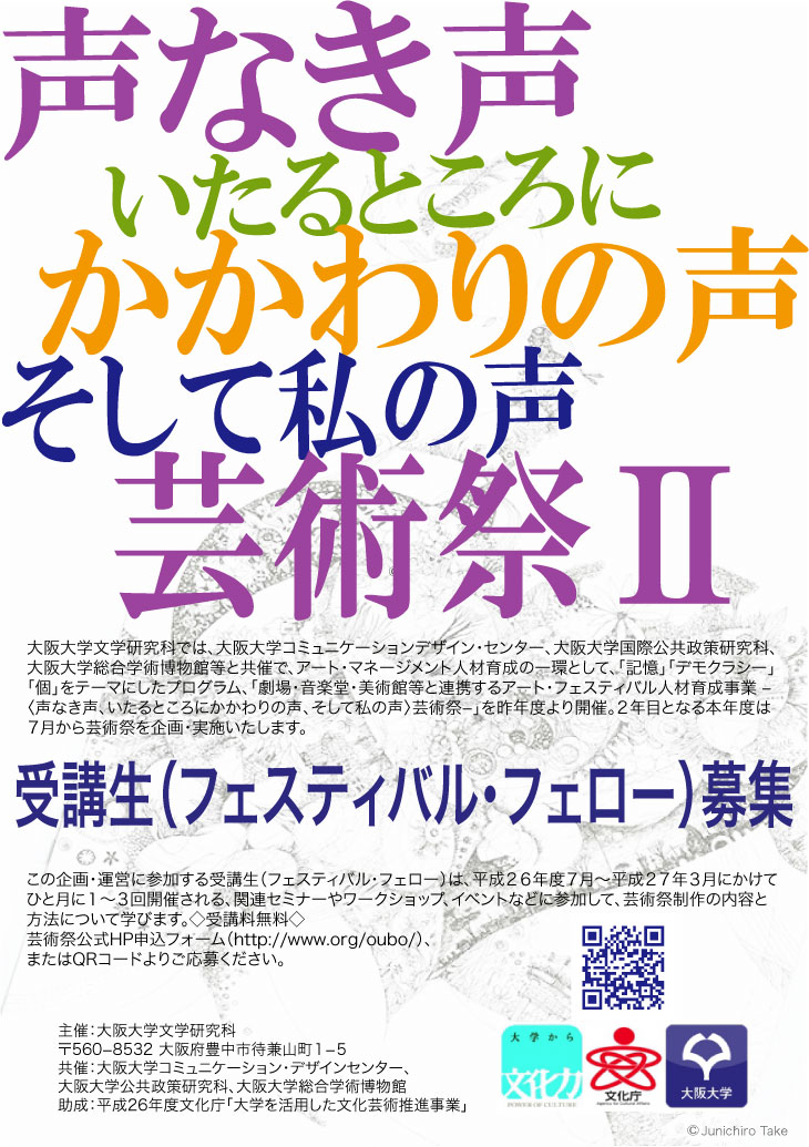 平成26年度受講生募集チラシ（表）