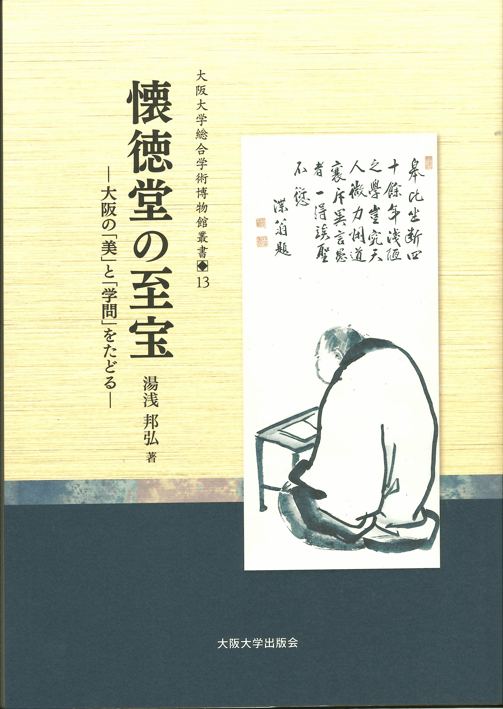 大阪大学出版会の該当ページへリンク