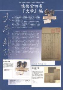 懐徳堂四書『大学』編