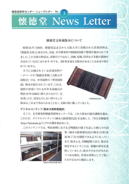 『懐徳堂NewsLetter』03