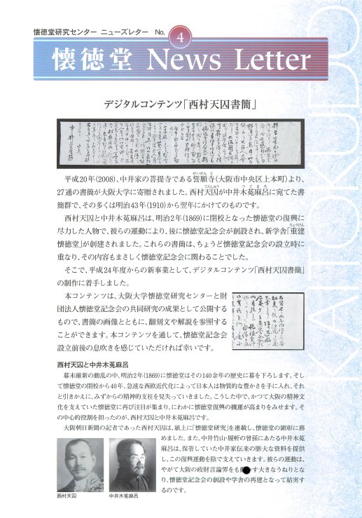 『懐徳堂NewsLetter』04