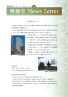 『懐徳堂NewsLetter』