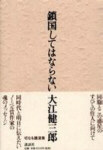 鎖国してはならない