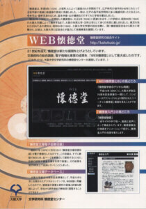 WEB懐徳堂