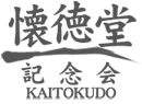 一般財団法人 懐徳堂記念会事務局