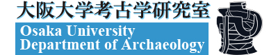 大阪大学考古学研究室